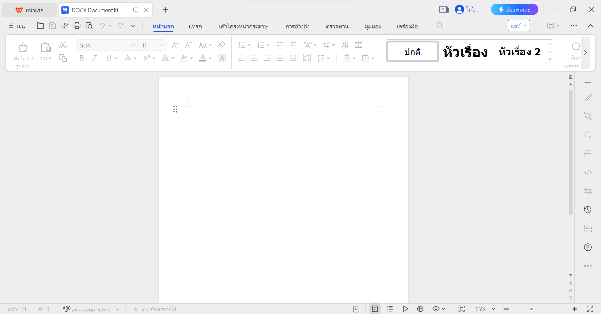 เอกสาร WPS Office