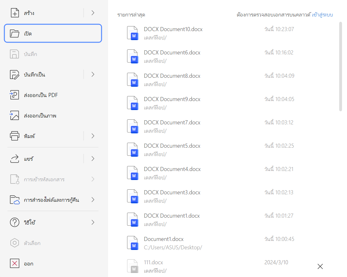 บันทึก WPS Office