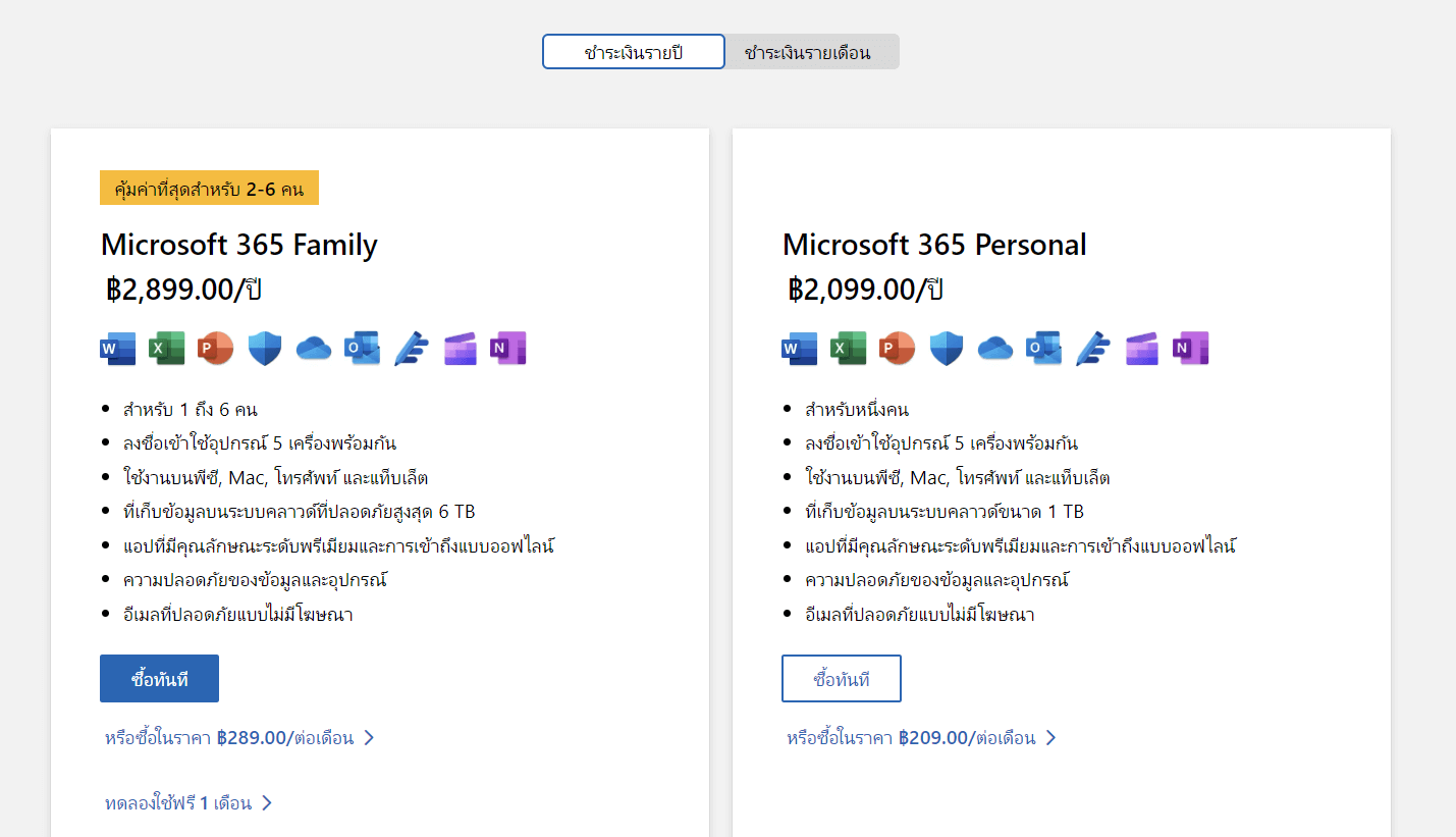 การสมัครสมาชิก Office 365