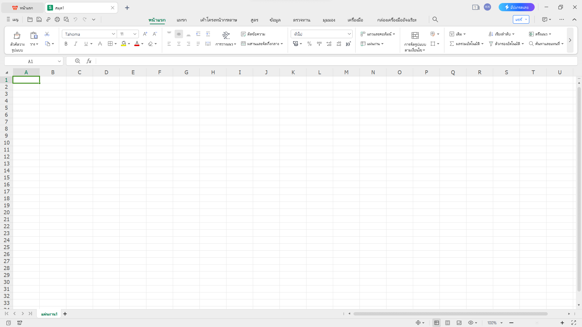 อินเตอร์เฟซของ WPS Spreadsheet มีความ intuitive มากกว่า Microsoft Excel