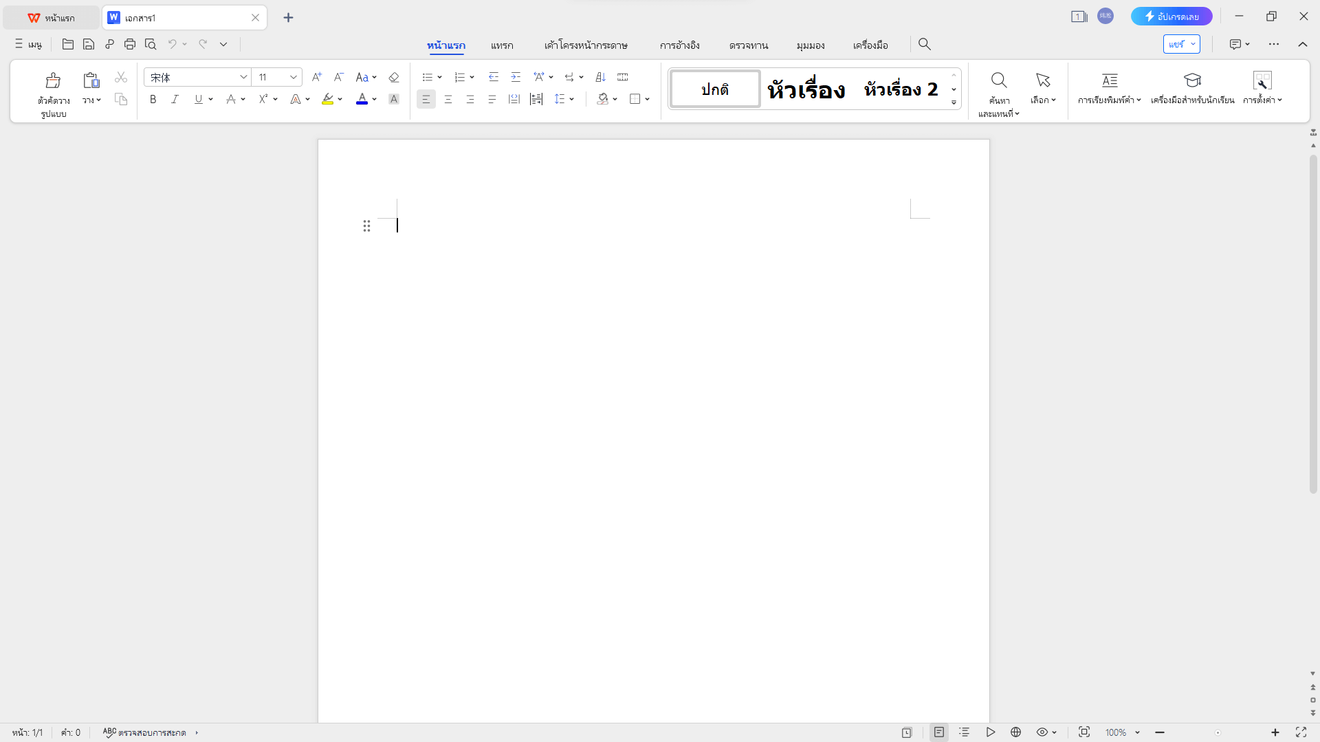 WPS Writer เข้ากันได้กับเอกสาร DOC และ DOCX