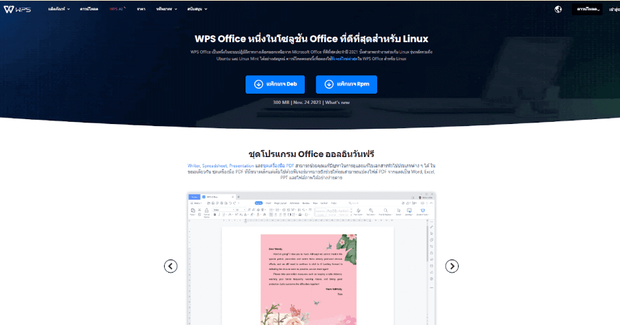 เว็บไซต์ WPS Linux