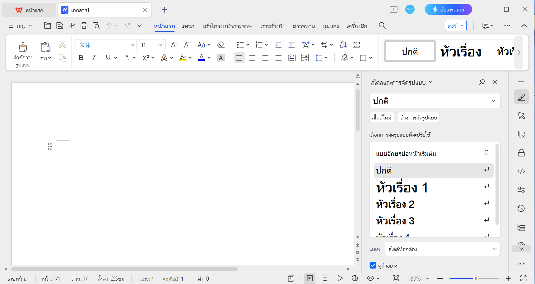 ส่วนติดต่อนักเขียนสำนักงาน WPS