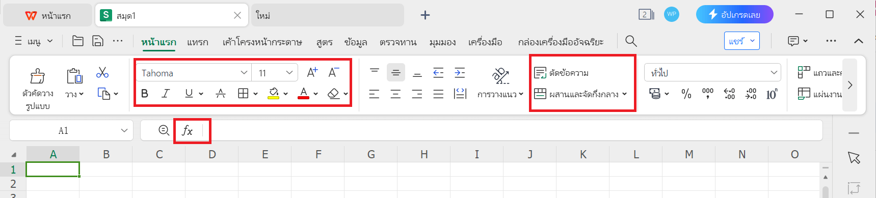 WPS Spreadsheet tools