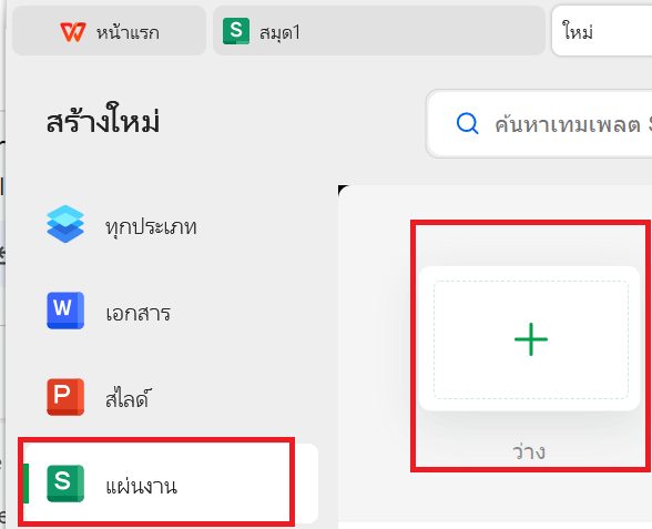 ตารางคำนวณใหม่