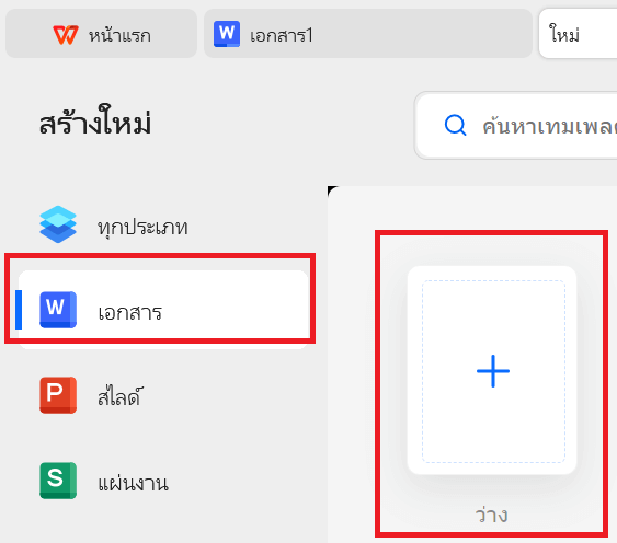 เปิดการเขียน WPS