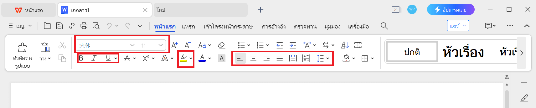 เครื่องมือเขียน WPS