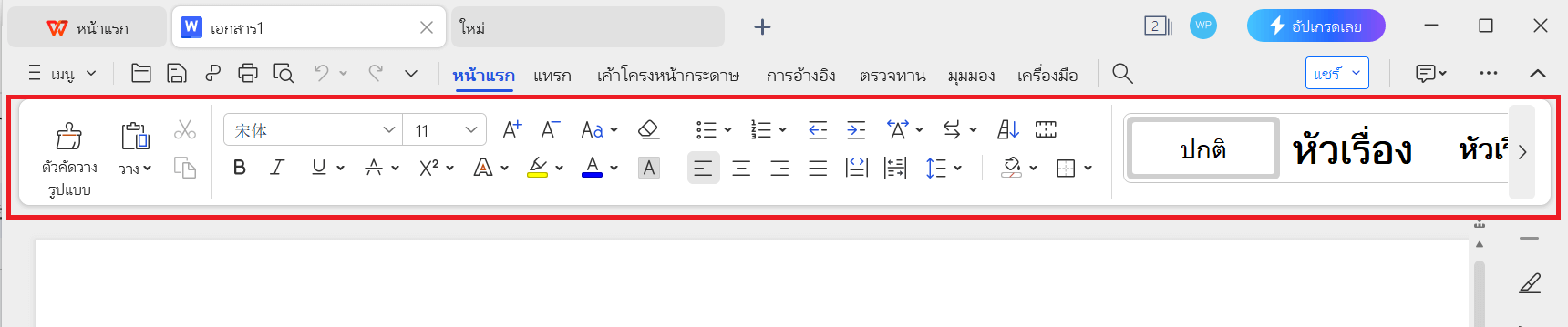 แถบเครื่องมือเขียน WPS