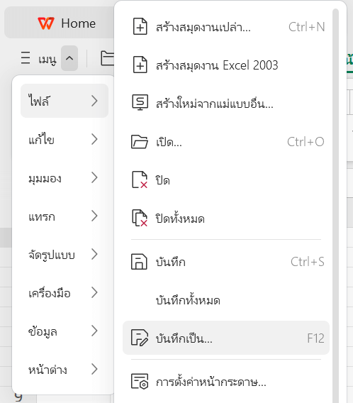 Select File from the dropdown menu, then choose Save As