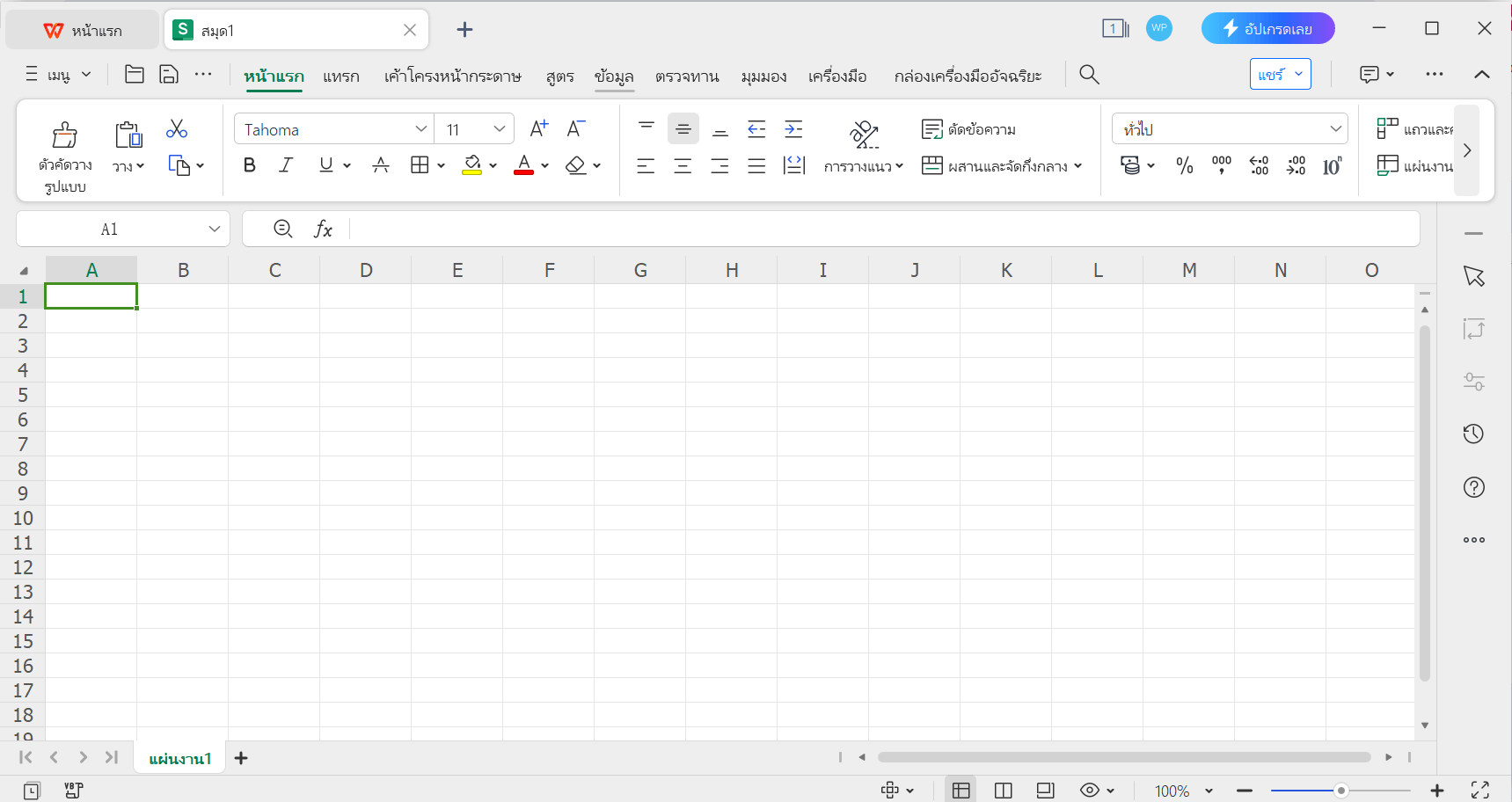 ส่วนติดต่อสำนักงาน WPS