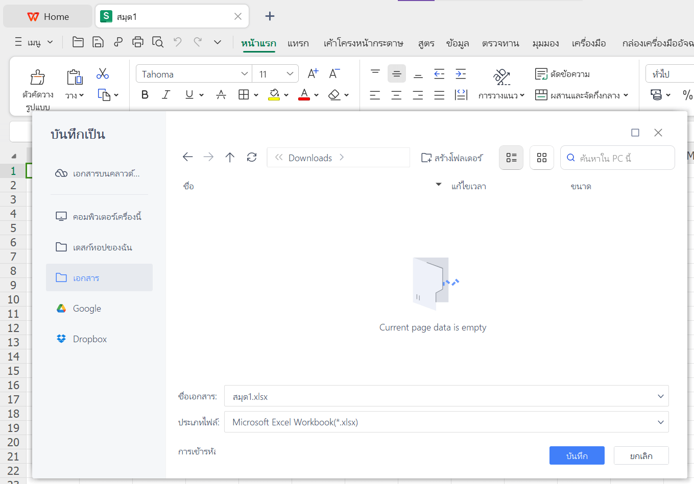 Select the file type you want to convert to