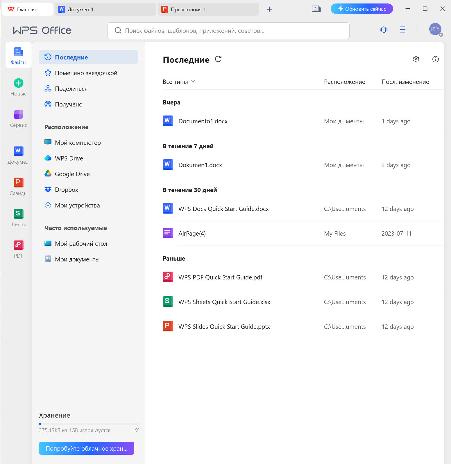 Открытое приложение WPS Office