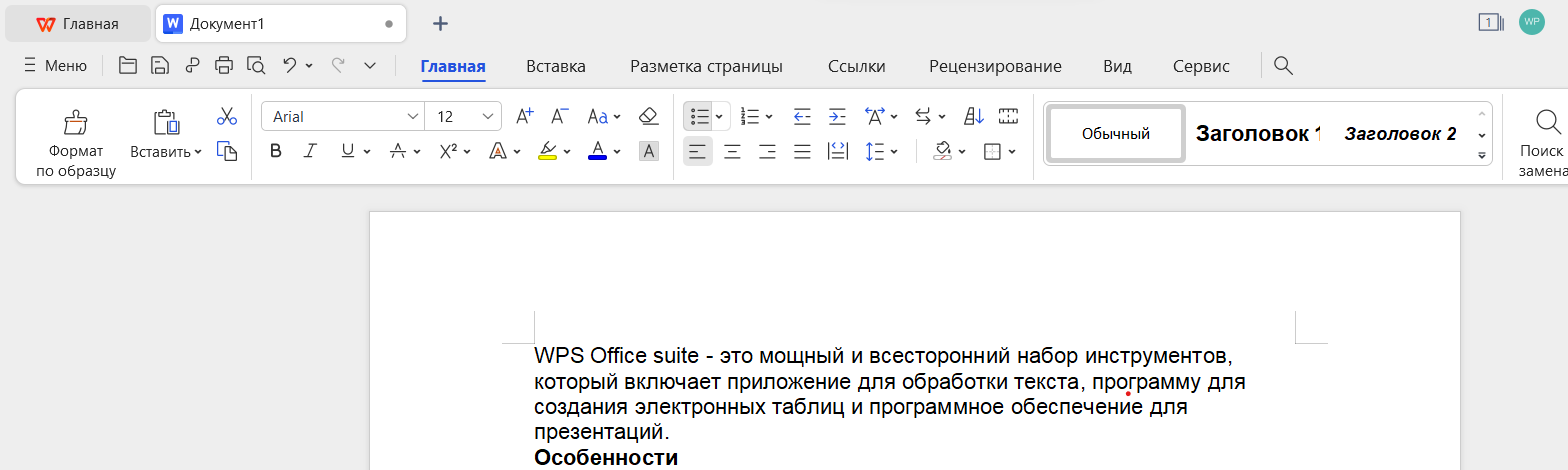 Отредактируйте документ