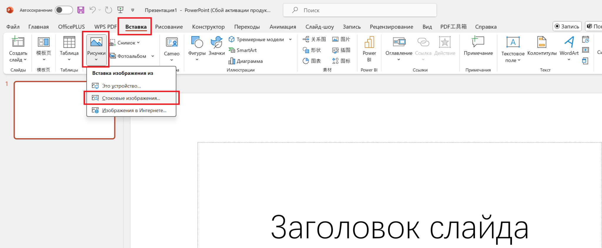 Инструкции по использованию стоковых изображений в PowerPoint
