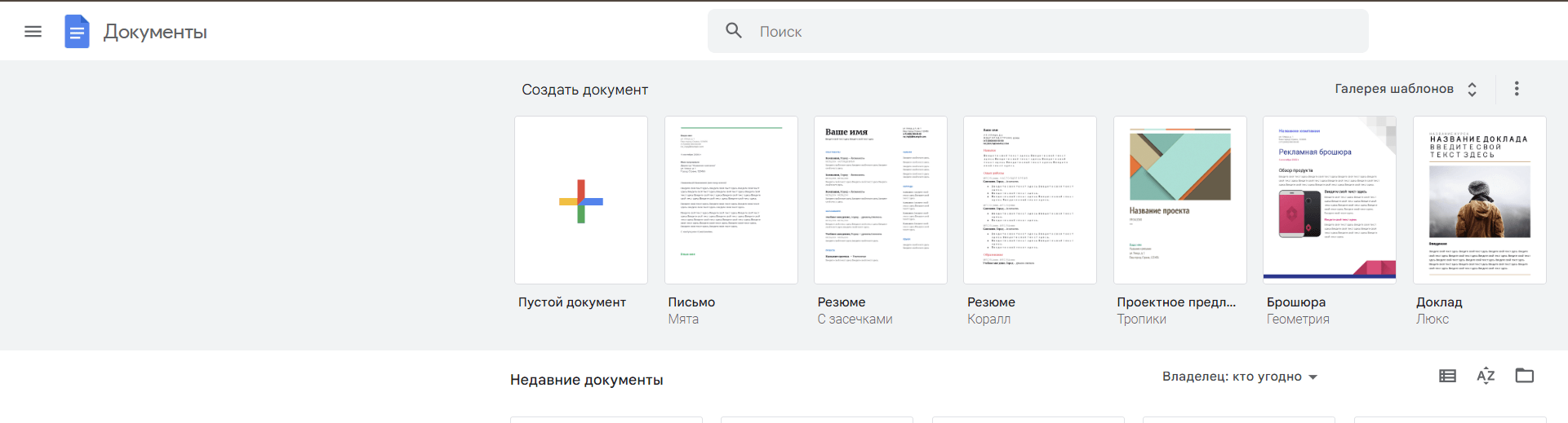 Сайт Google Документов