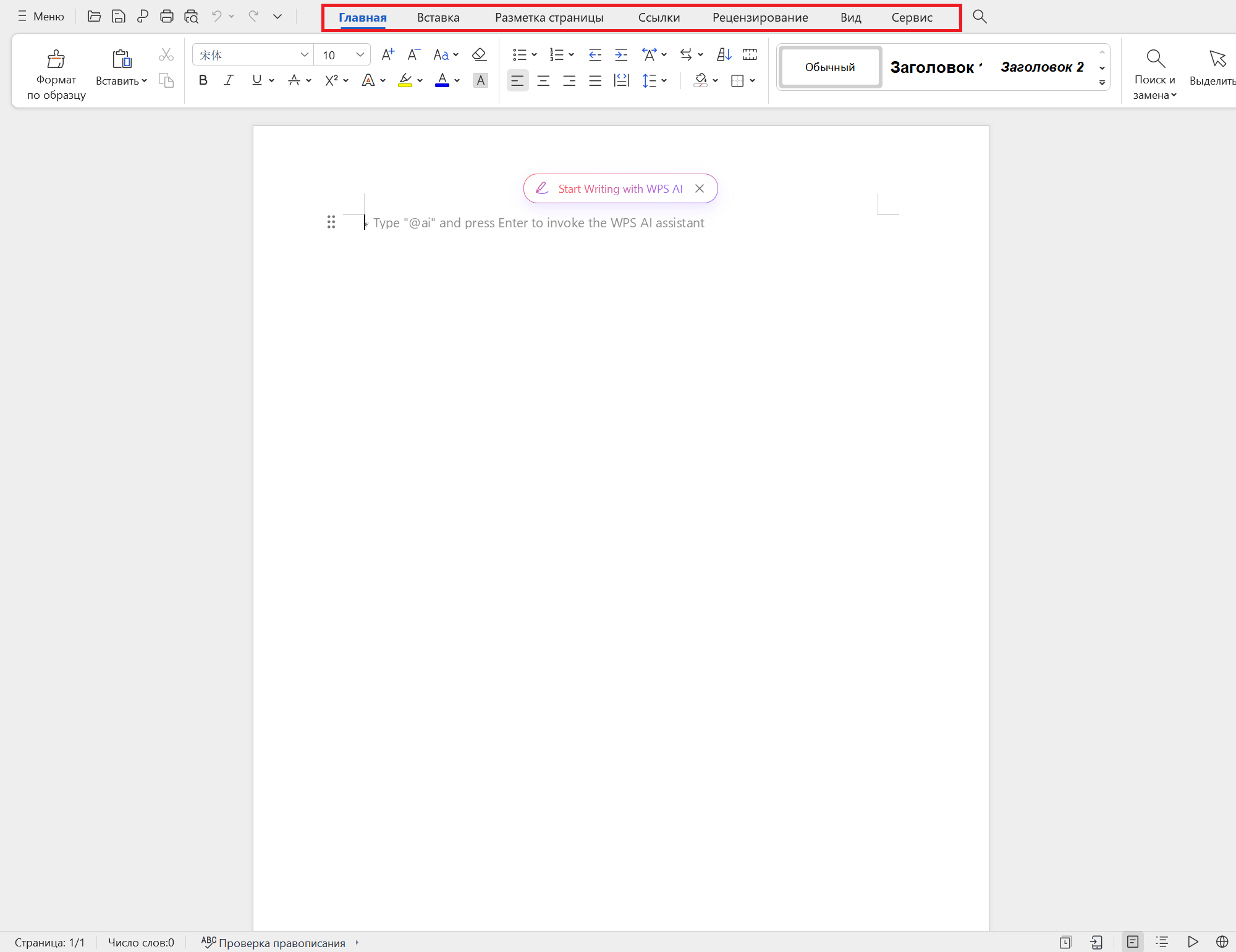 WPS Office Mac