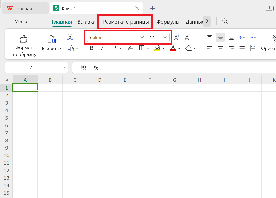 Файл Excel открыт в WPS Spreadsheet, указывая, куда идти, чтобы редактировать