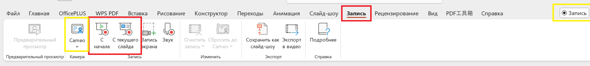 Опции записи для слайдов в Microsoft PowerPoint