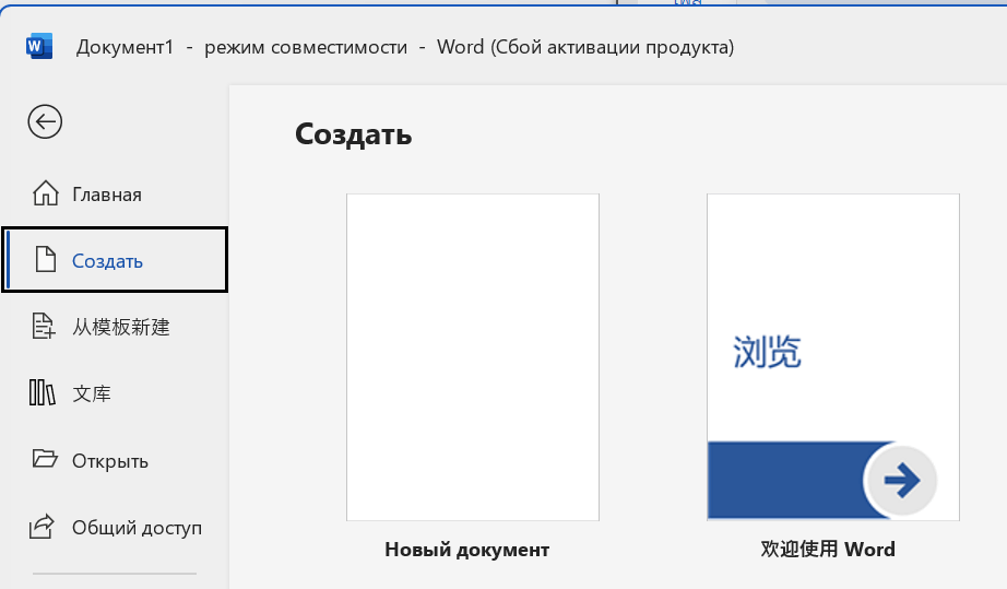 Создание документа