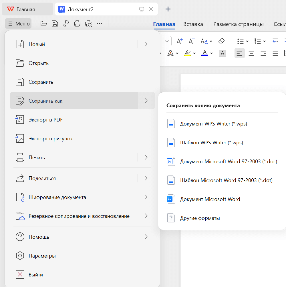 Сохранить или Сохранить как