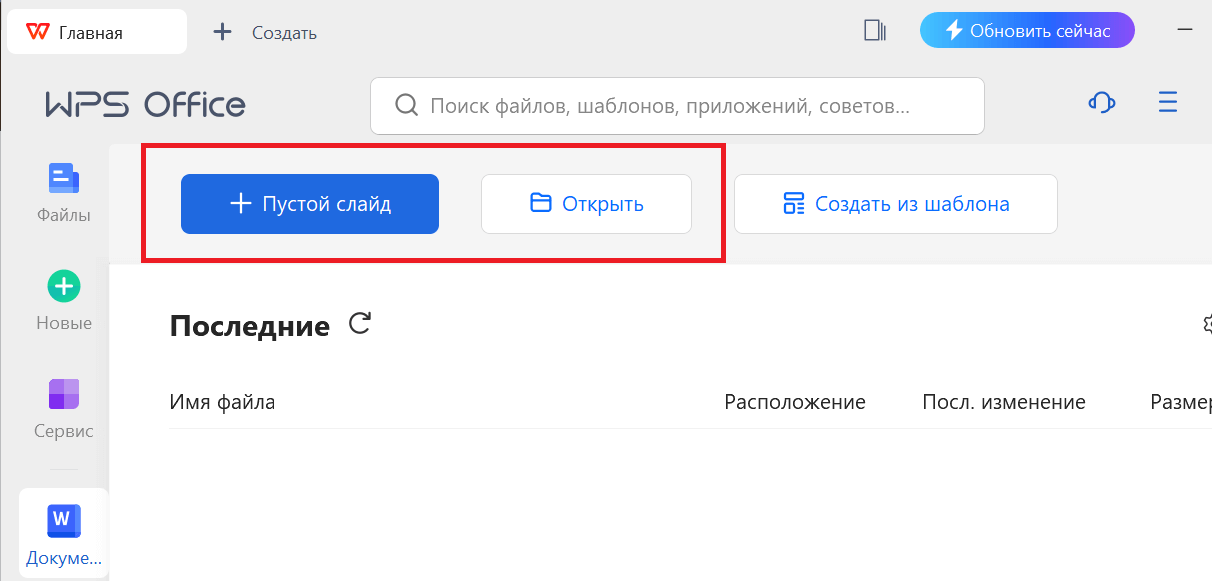 открыть или создать