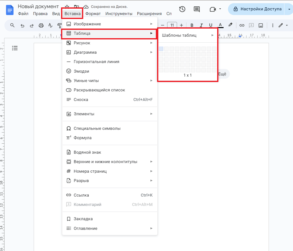 Создать таблицу