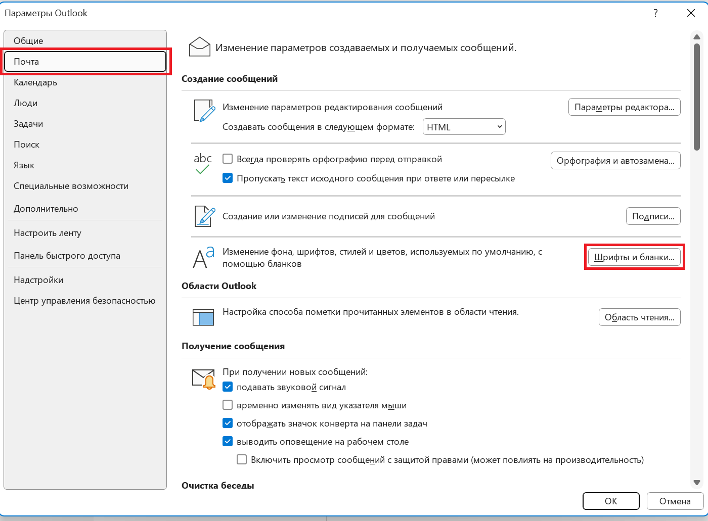 Канцелярские принадлежности и шрифты Microsoft Outlook