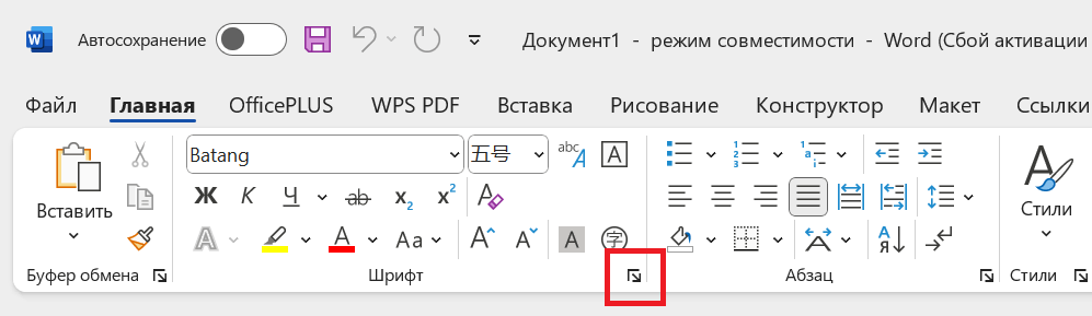 Переход к настройкам шрифта в Microsoft Word
