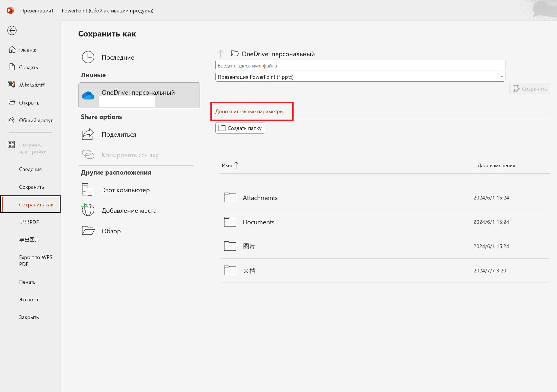 Дополнительные параметры сохранения в Microsoft PowerPoint
