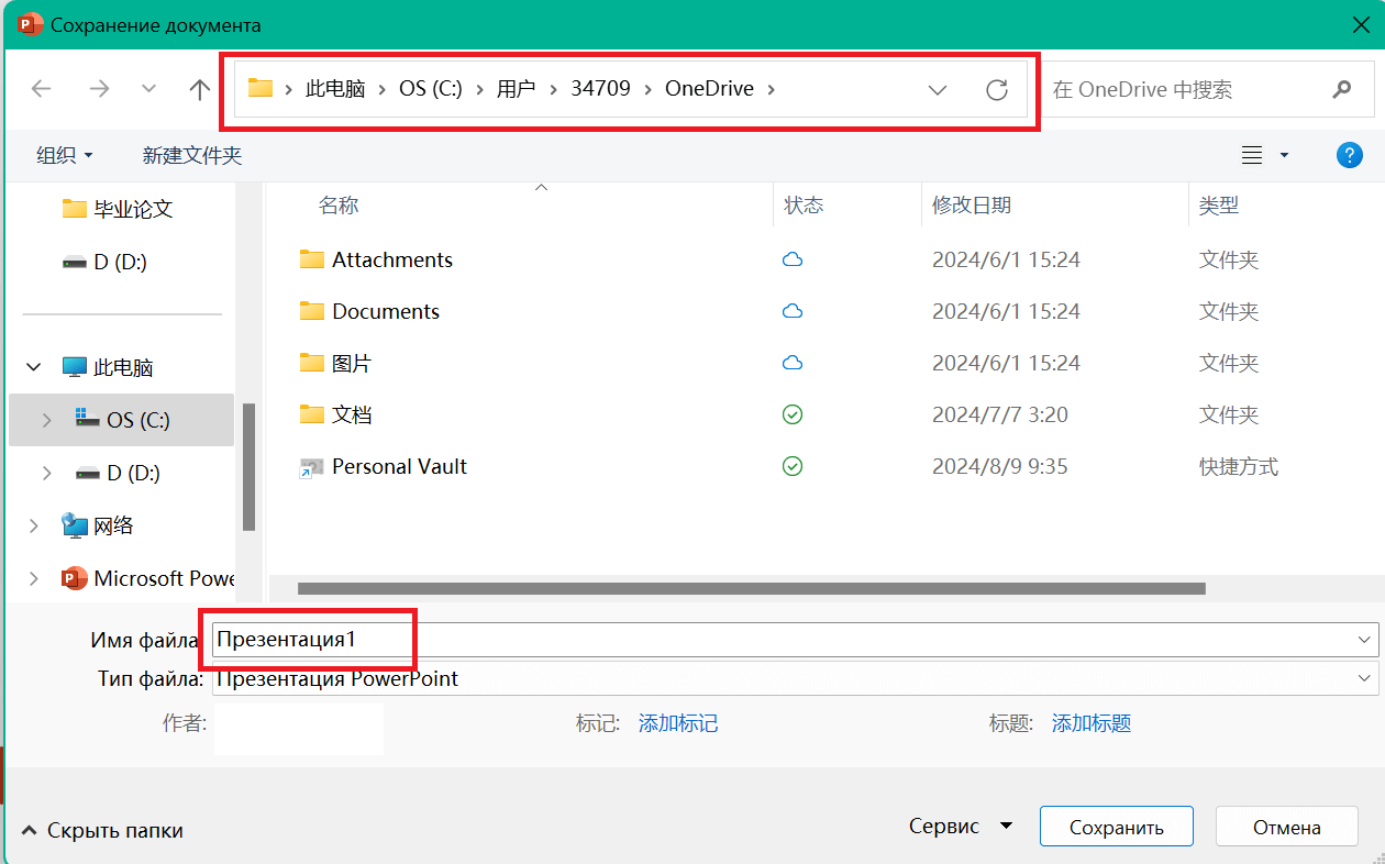 Сохранить шаблон в Microsoft PowerPoint