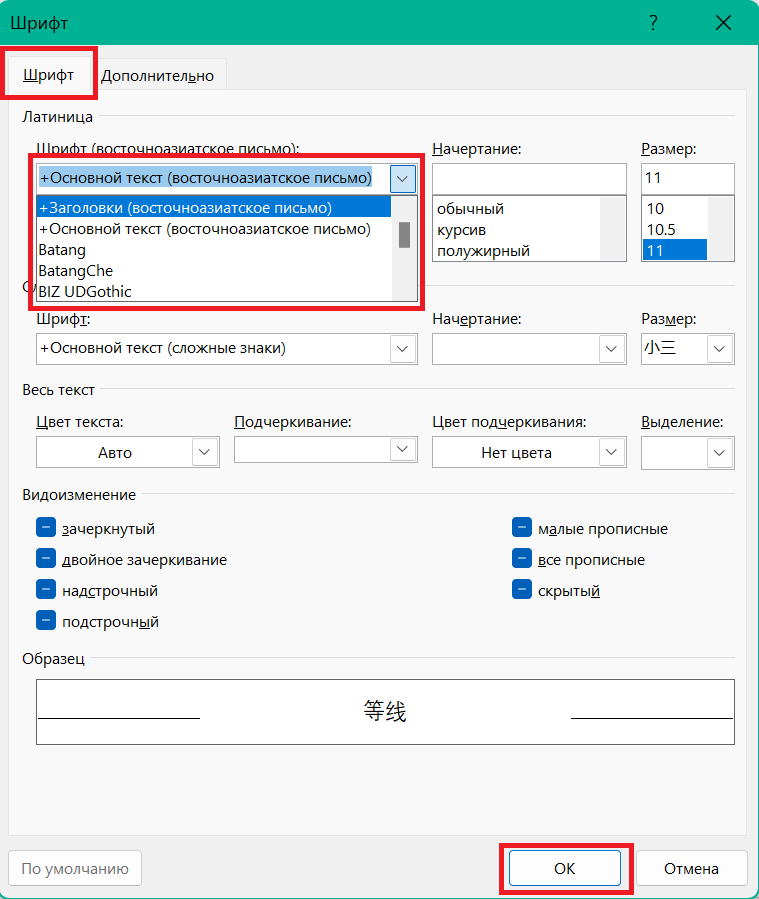 Выберите новый шрифт по умолчанию в Microsoft Outlook