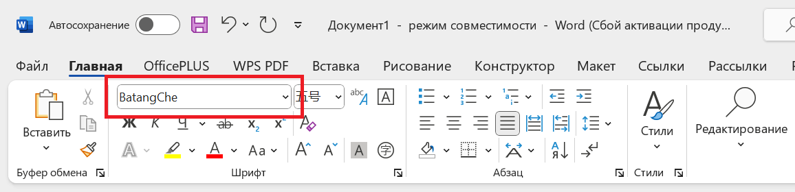 Новый шрифт установлен по умолчанию в Microsoft Word