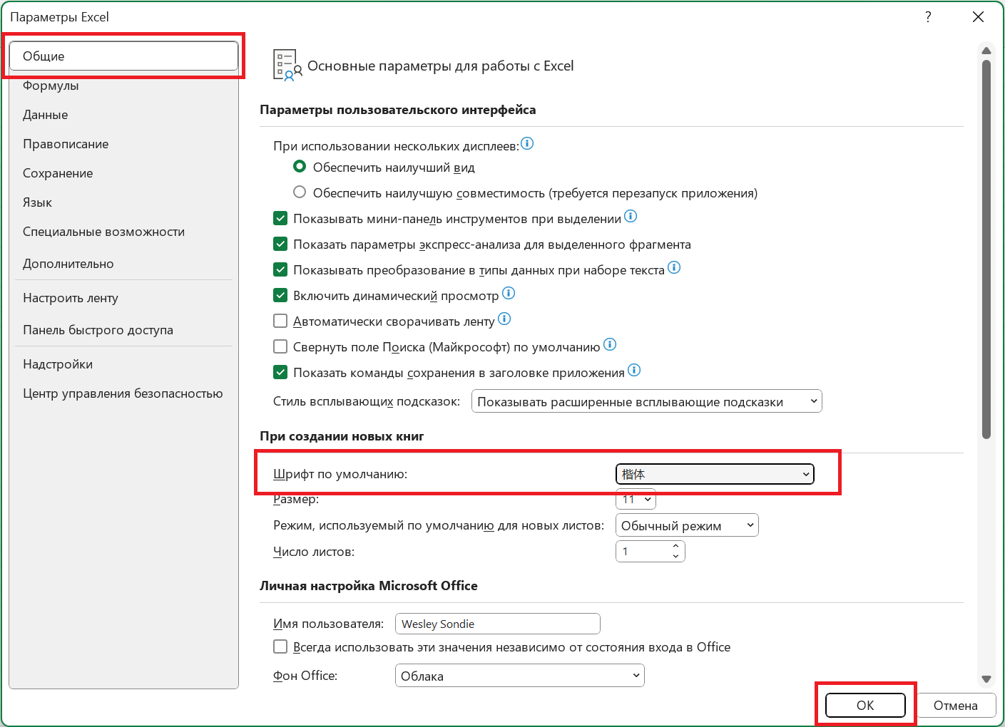 Установить новый шрифт по умолчанию в Microsoft Excel