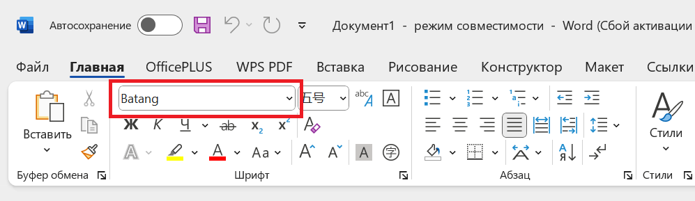 Microsoft Word установлен шрифт Aptos по умолчанию