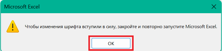 Перезапустить Microsoft Excel