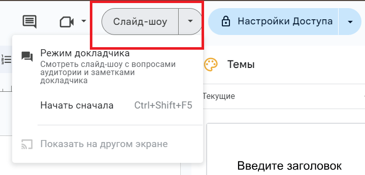 Представить вашу презентацию