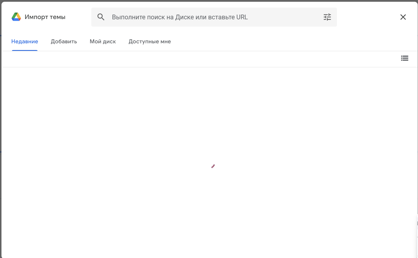 Выбор презентации в Google Slides