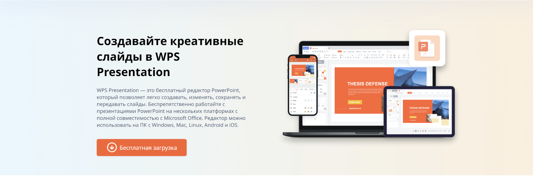 Иконка WPS Presentation