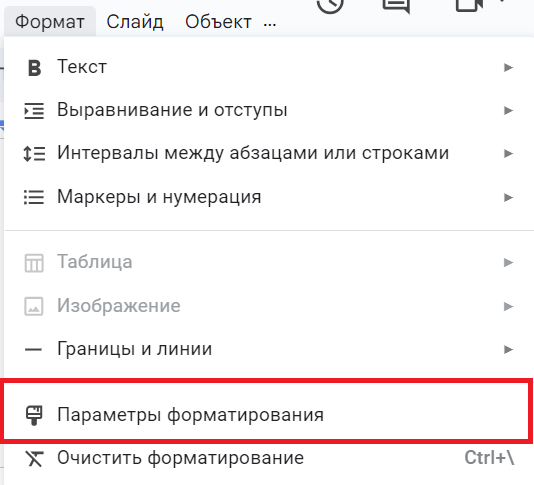 Изменение темы в Google Slides