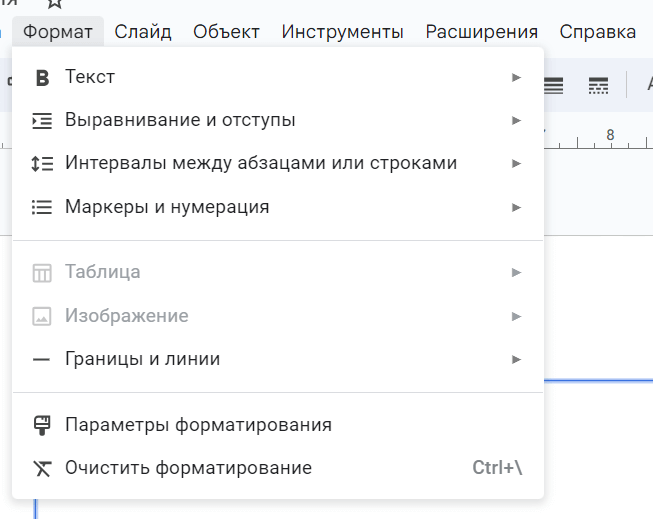 Форматировать ваши слайды