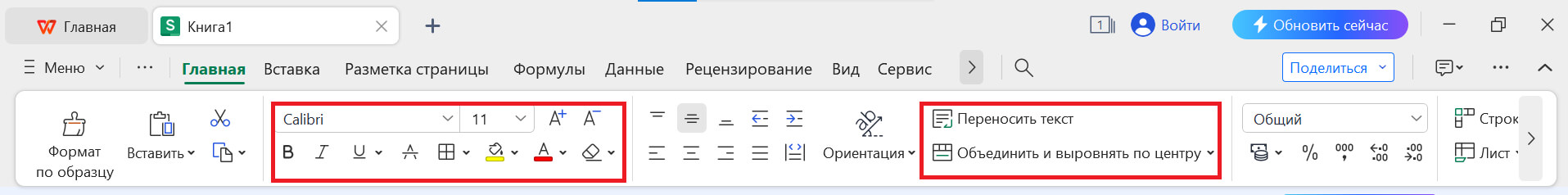 WPS Spreadsheet tools
