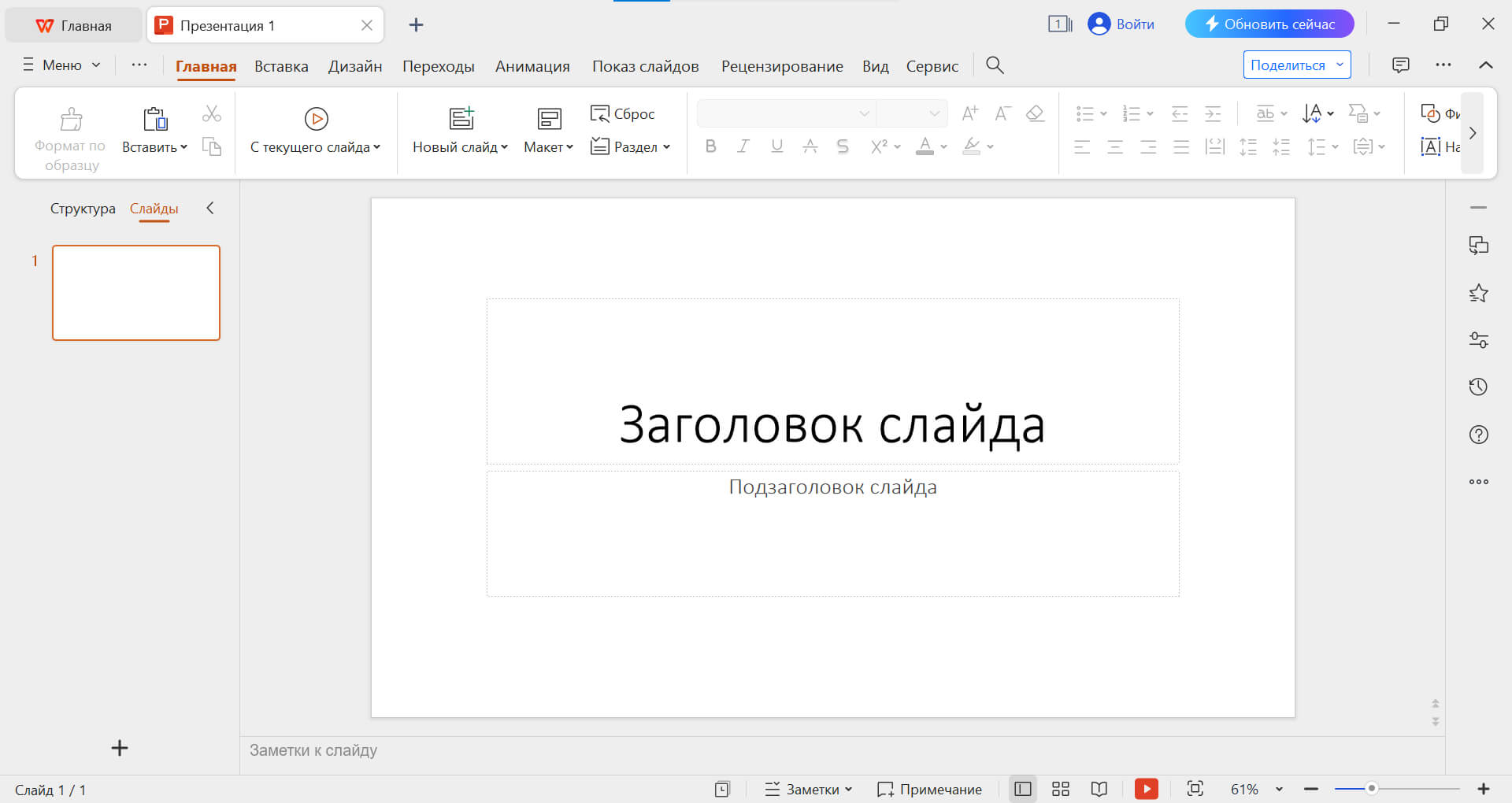 Интерфейс презентации WPS
