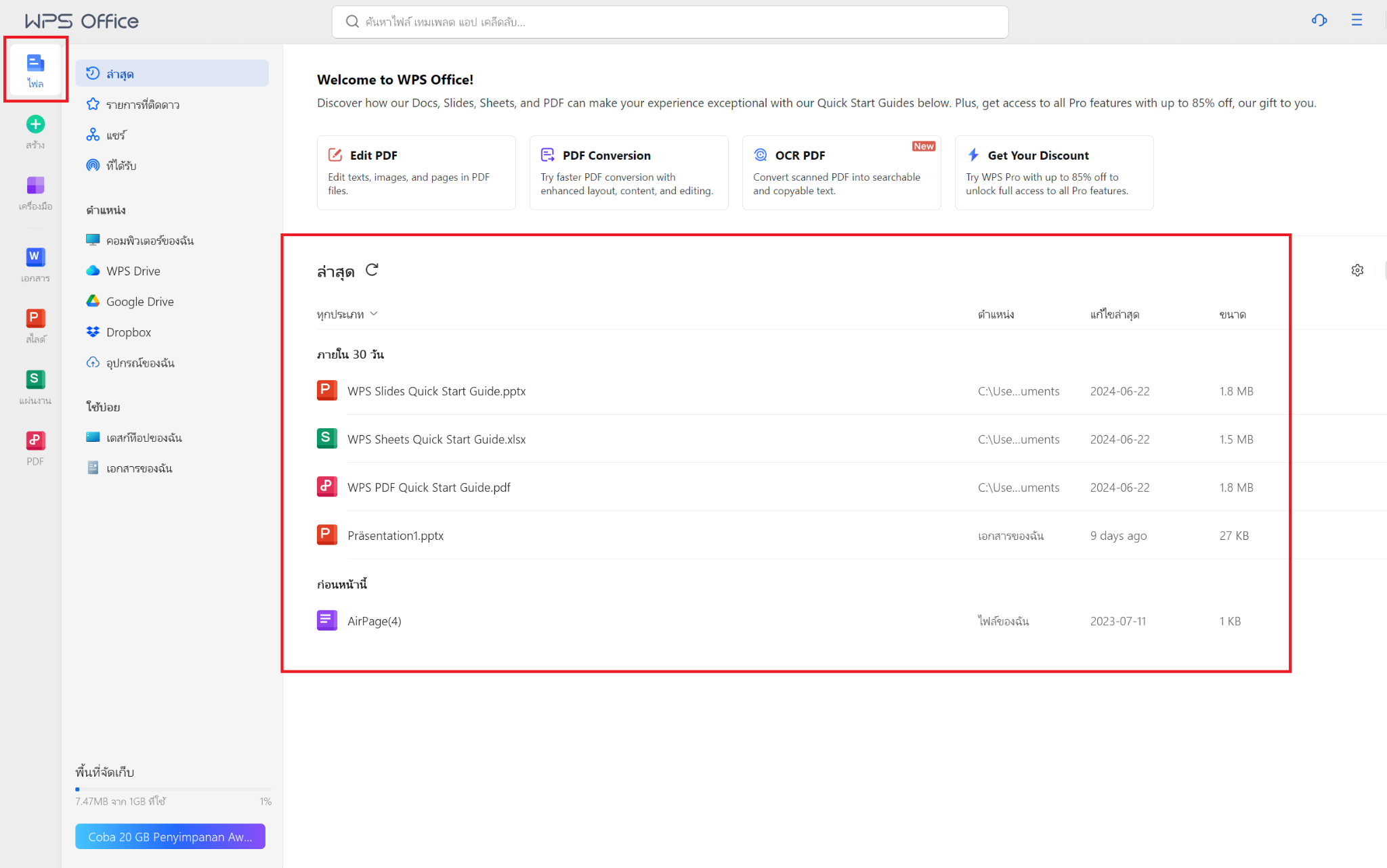 WPS Office เปิดไฟล์