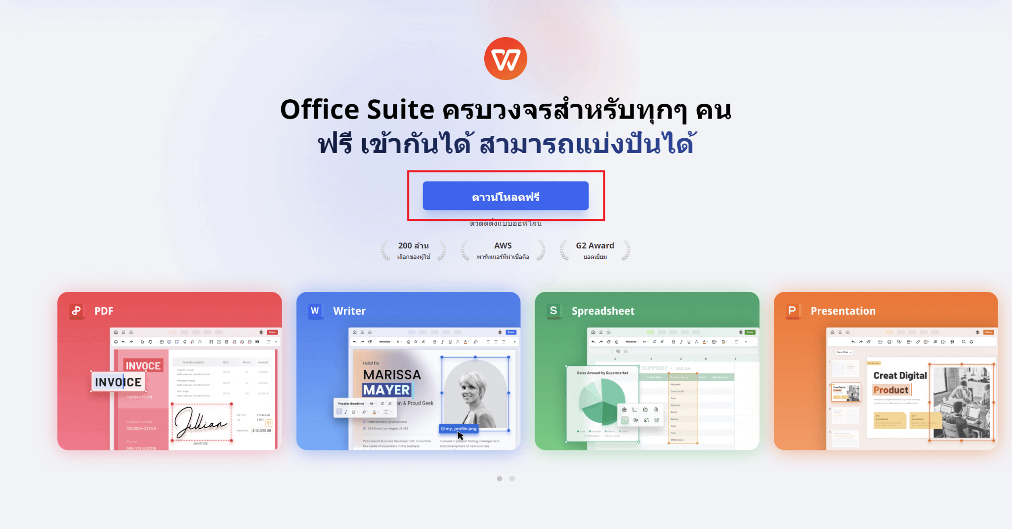 ดาวน์โหลด WPS Office