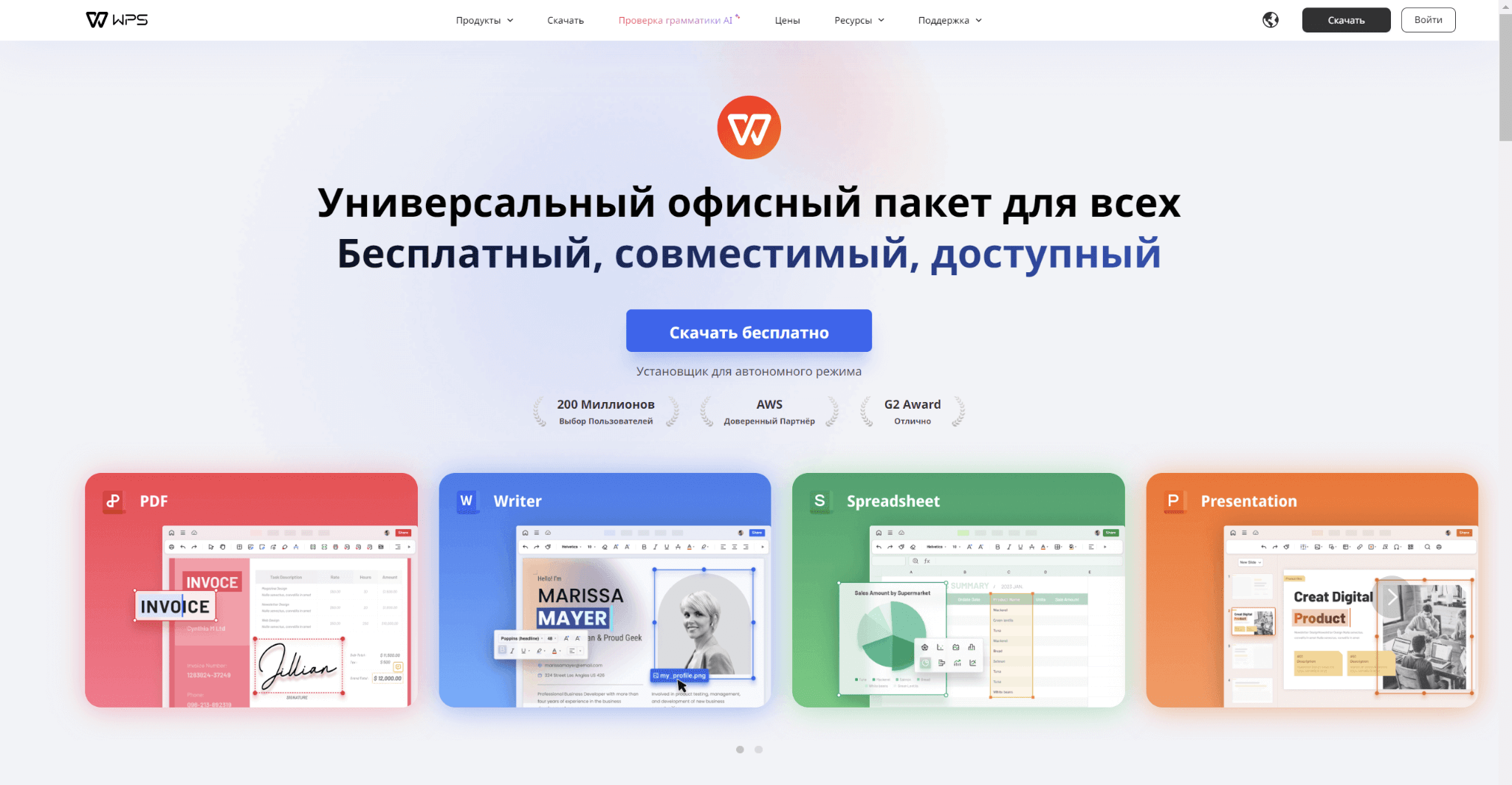 Особенности WPS Office.
