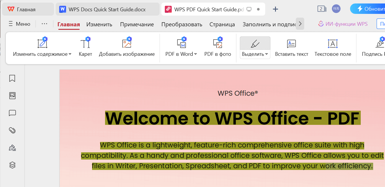 Выделение текста в PDF