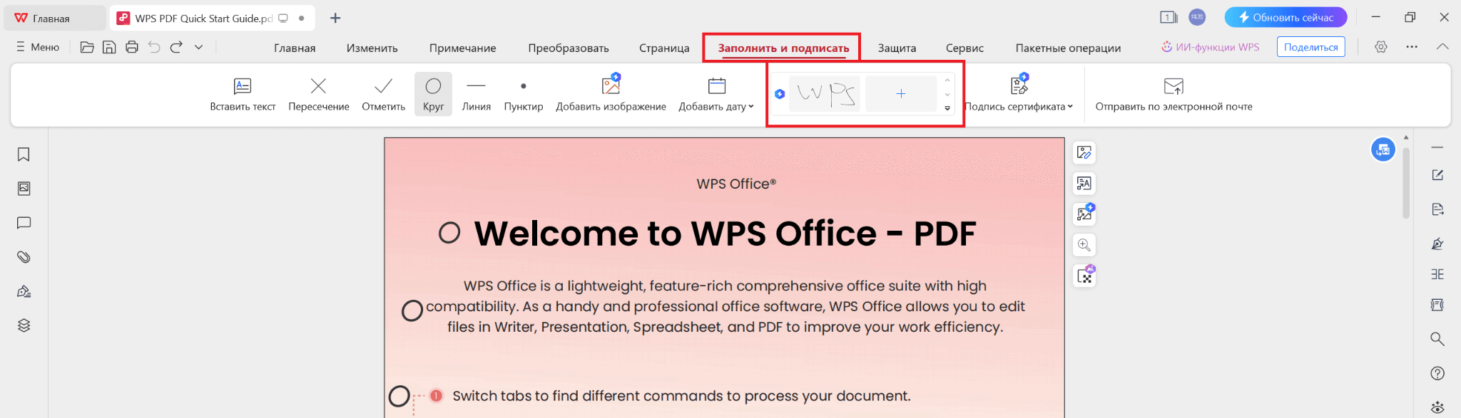 WPS PDF Добавить подпись