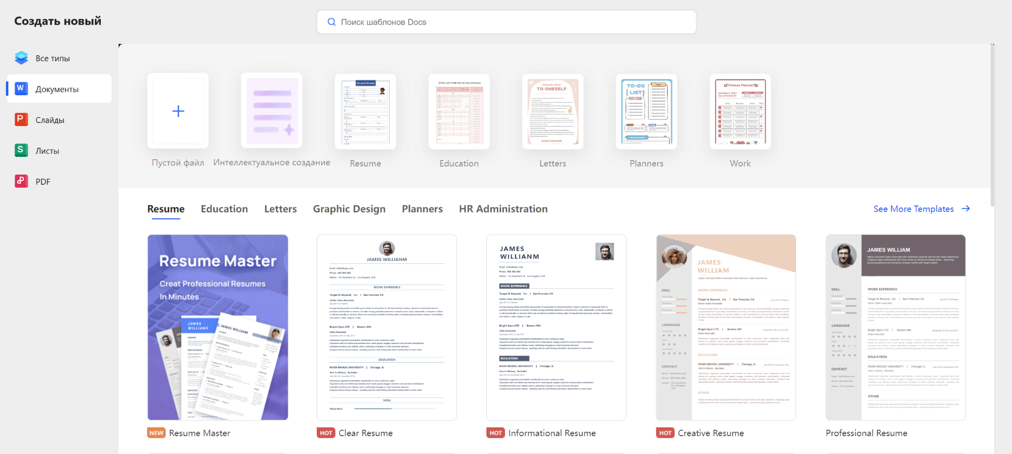 интерфейс WPS Office
