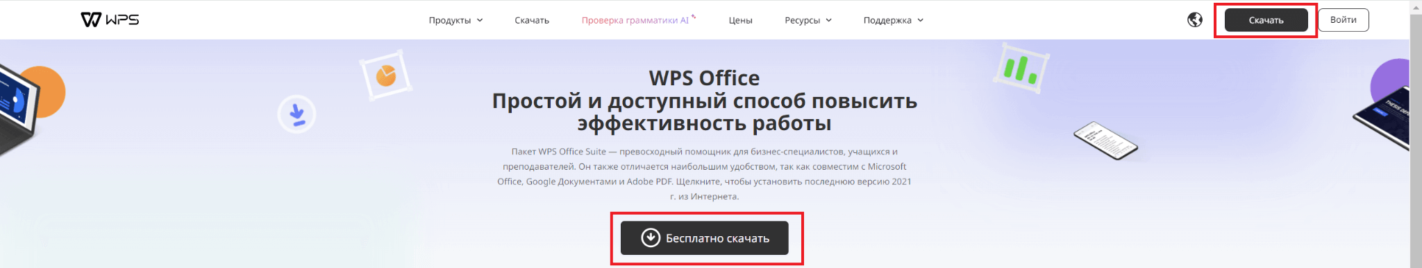 Нажмите кнопку Скачать.