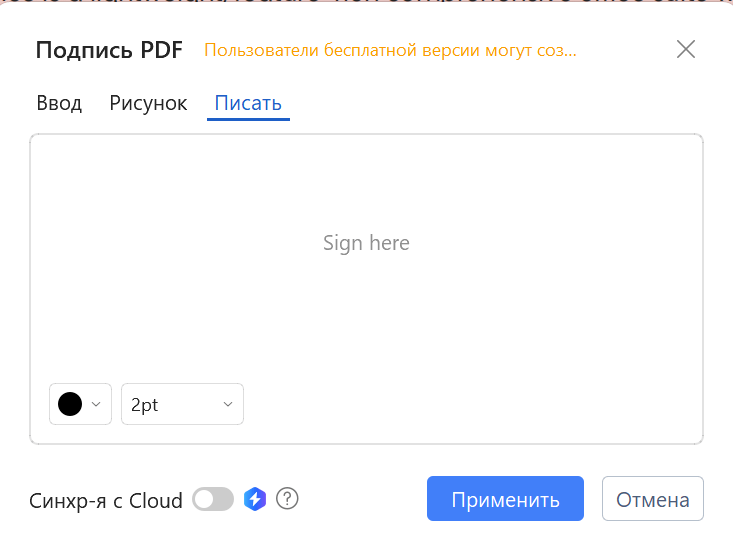 Создать новую подпись в WPS PDF